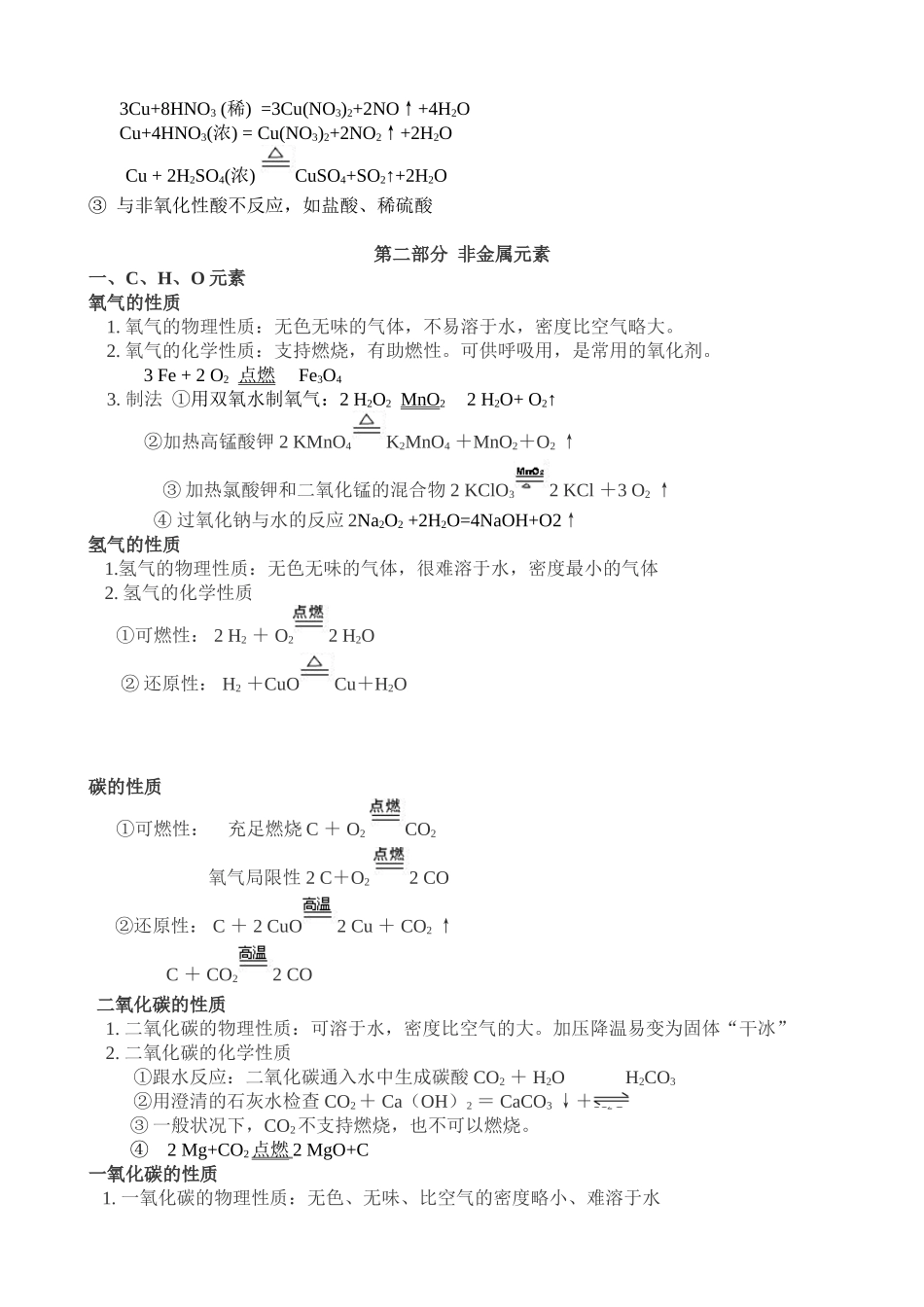2025年元素及其化合物的性质归纳整_第3页