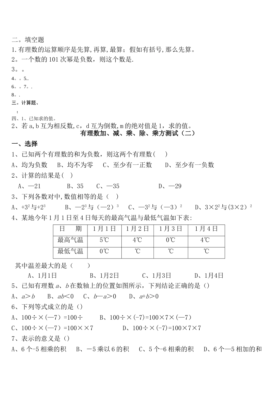 有理数混合运算经典习题总结-带答案_第2页