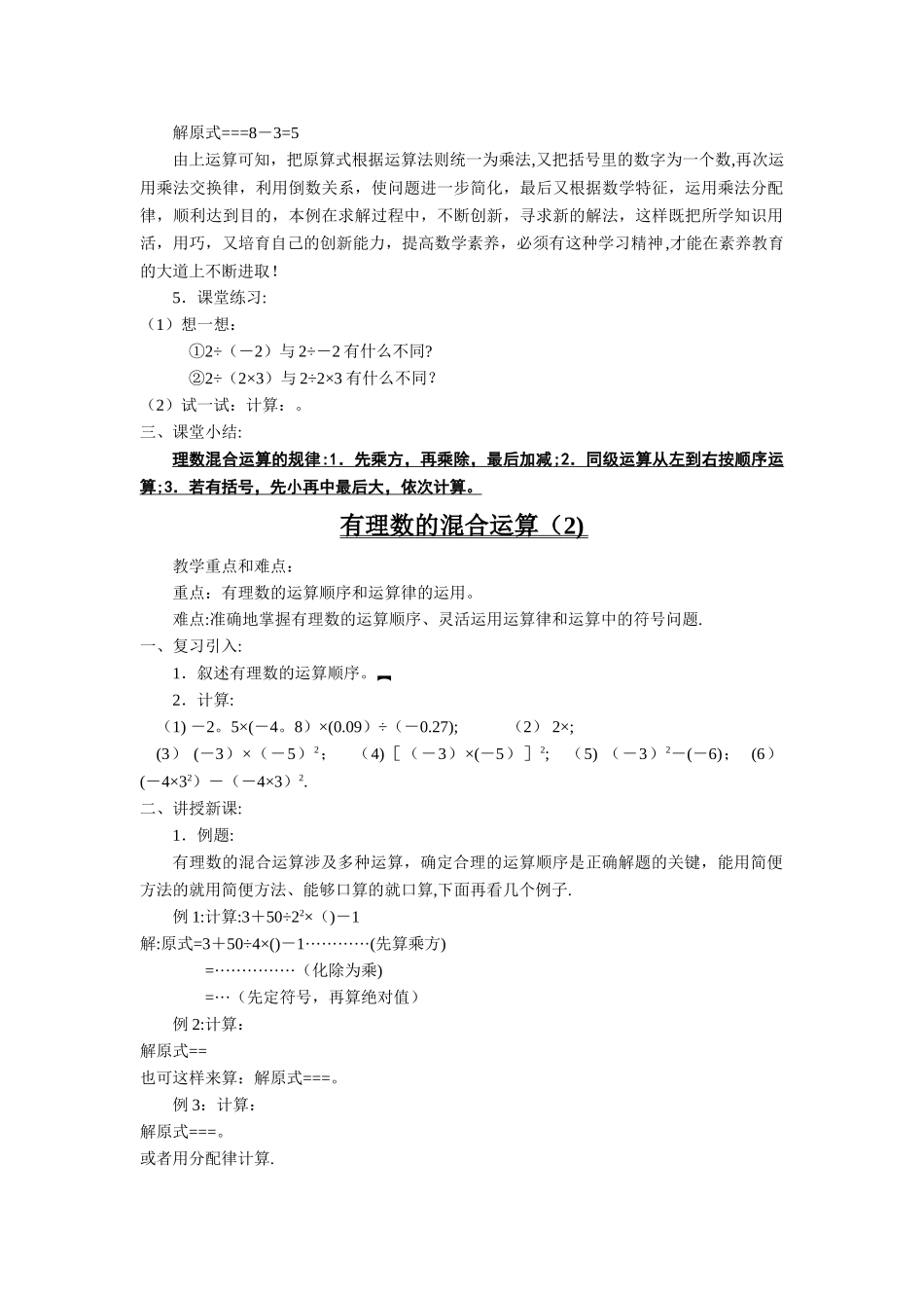 有理数的混合运算教案_第2页