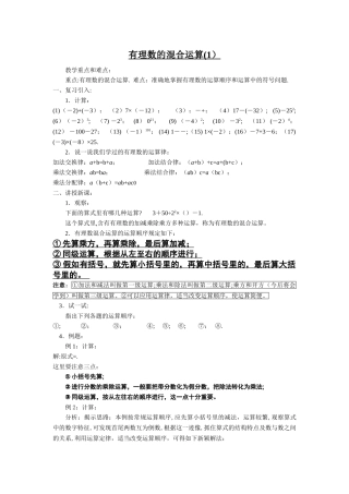 有理数的混合运算教案