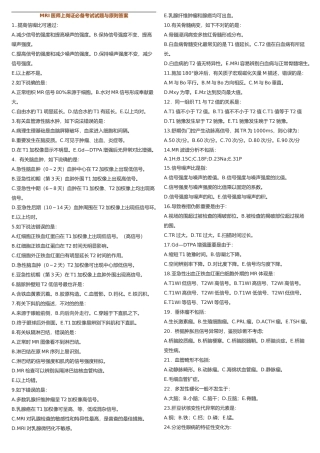2025年MRI医师上岗证考试题与标准答案