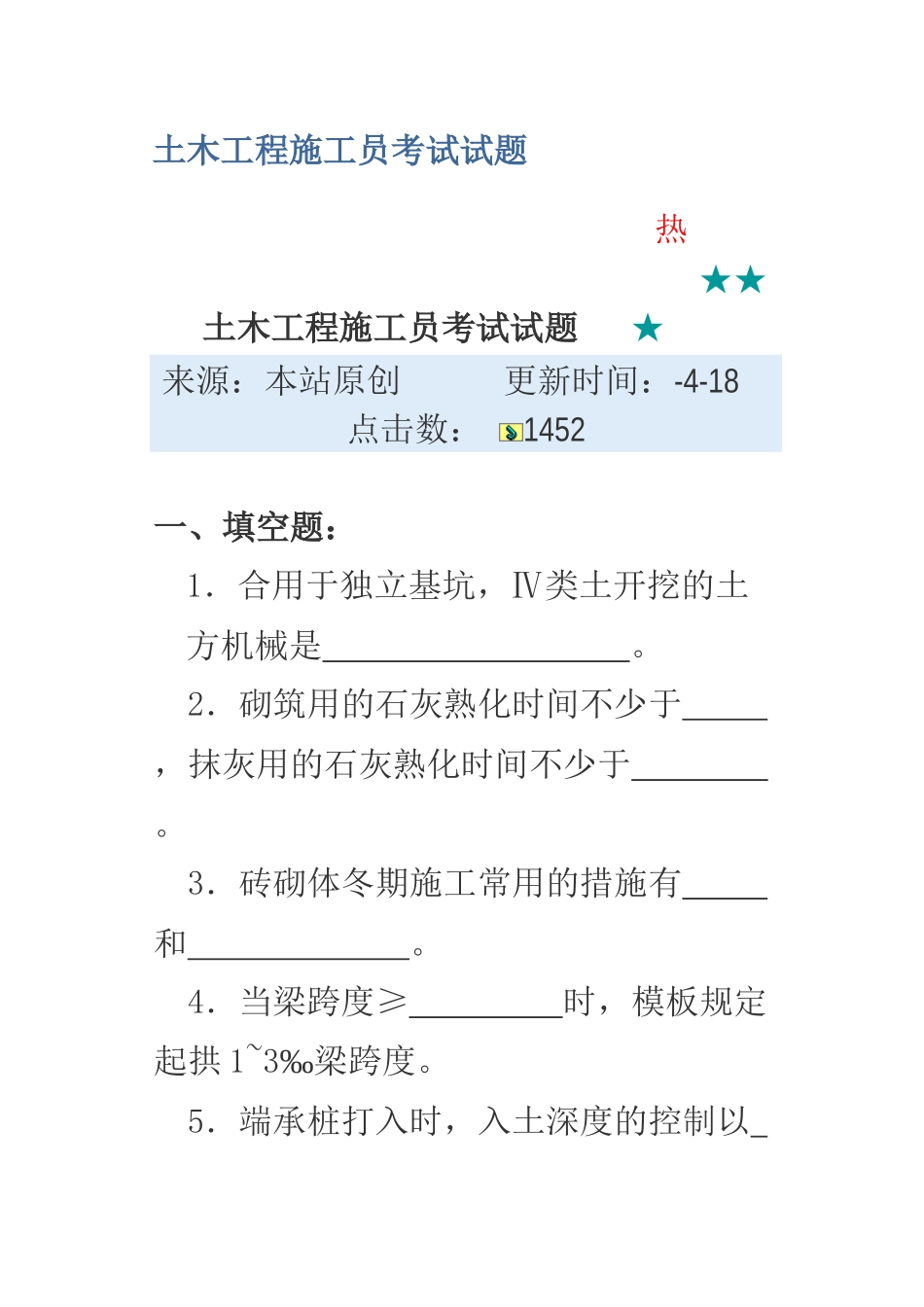 2025年土木工程施工员考试试题_第1页