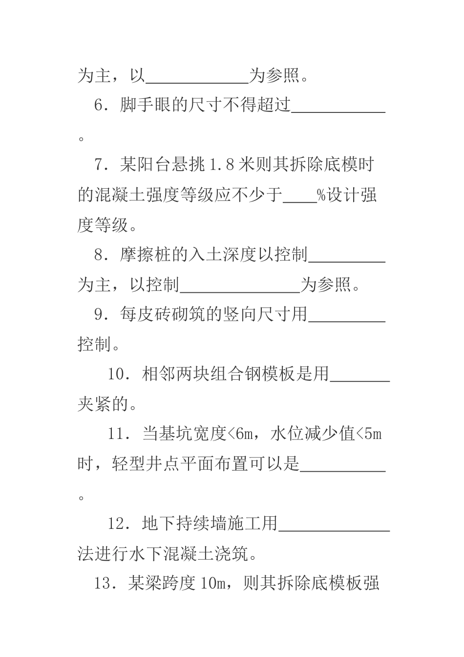 2025年土木工程施工员考试试题_第2页