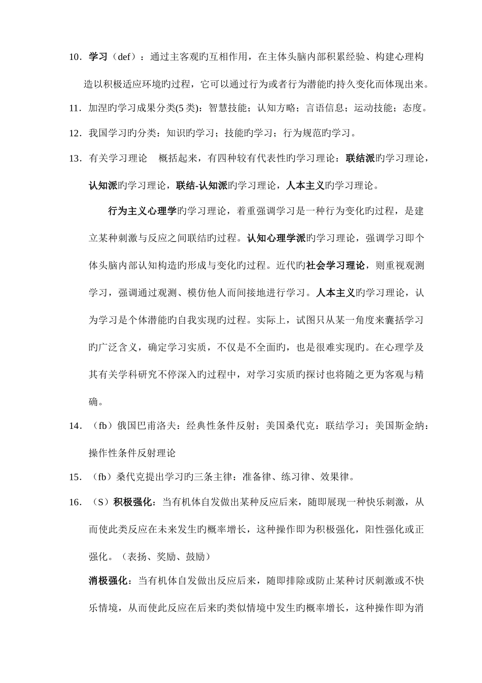 2025年高校教师资格高等教育心理学天津师范大学高师培训_第2页