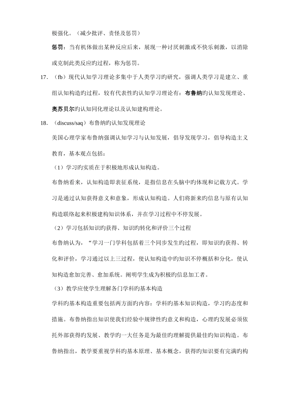 2025年高校教师资格高等教育心理学天津师范大学高师培训_第3页