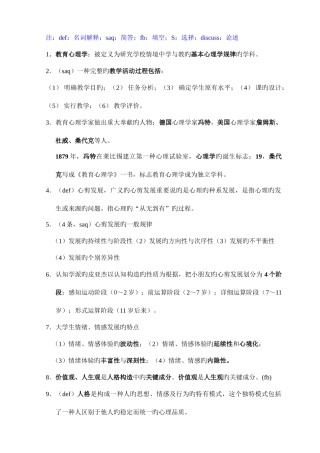 2025年高校教师资格高等教育心理学天津师范大学高师培训