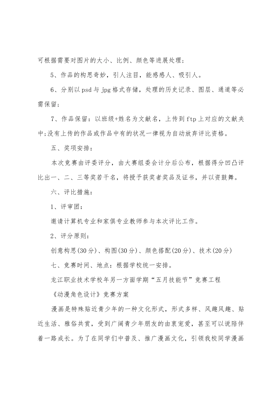 2025年专业技能竞赛方案_第2页