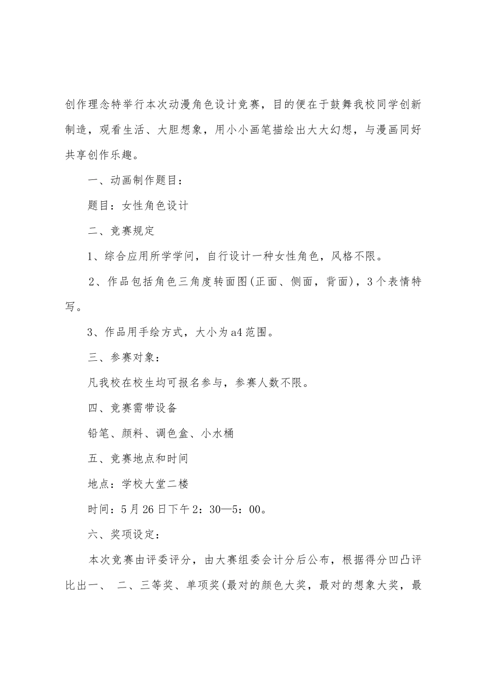 2025年专业技能竞赛方案_第3页