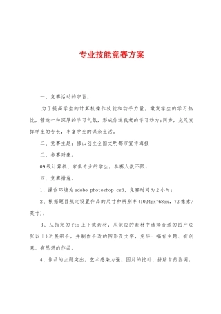 2025年专业技能竞赛方案