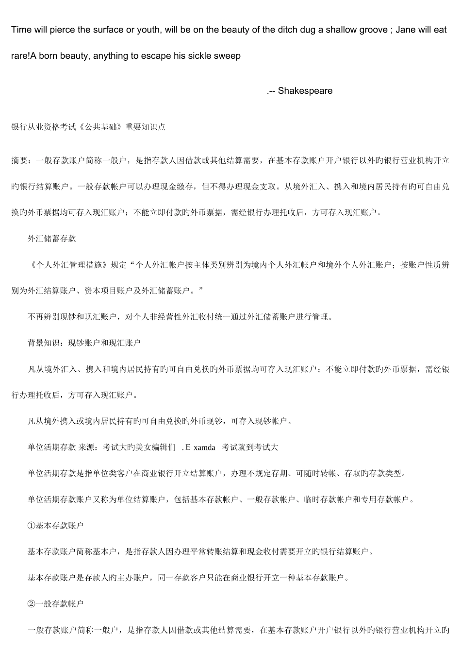 2025年银行从业资格考试公共基础重要知识点_第1页