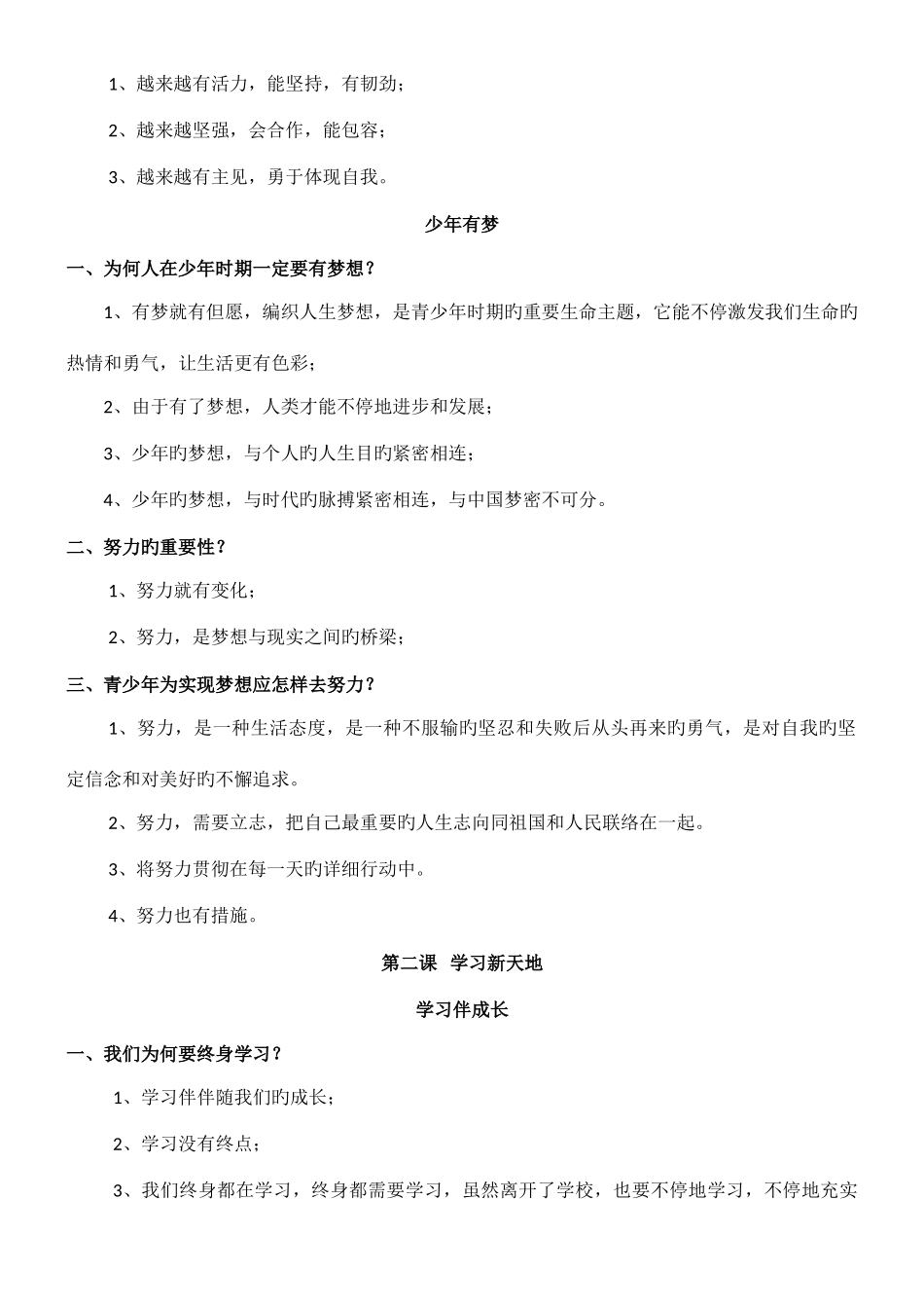 2025年部编版七年级上册道德与法治知识点汇总_第2页