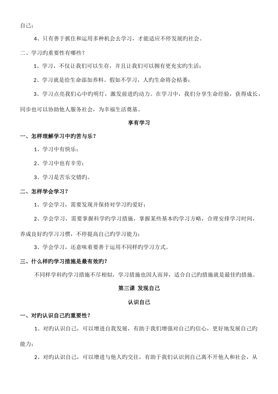 2025年部编版七年级上册道德与法治知识点汇总_第3页