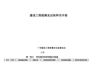 2025年建设工程检测见证取样员手册 