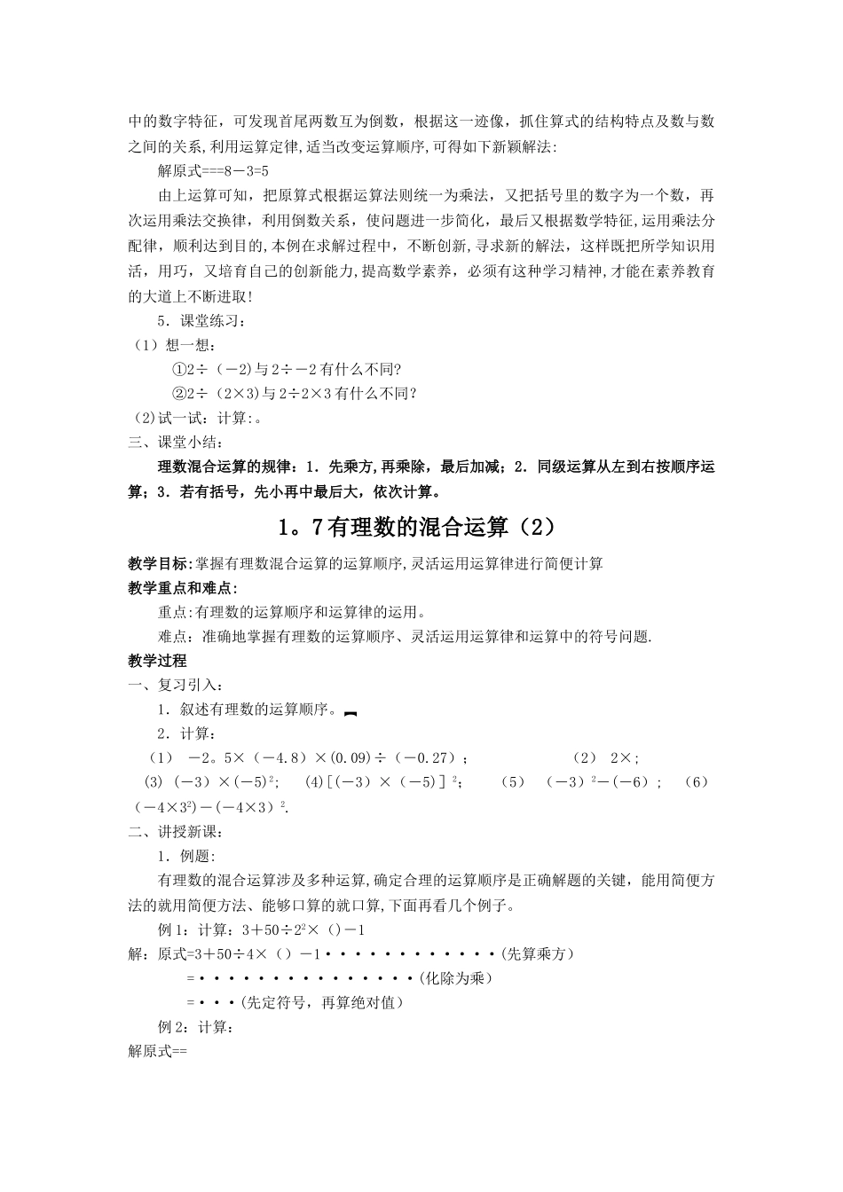 有理数的混合运算教案20513_第2页