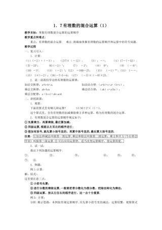 有理数的混合运算教案20513