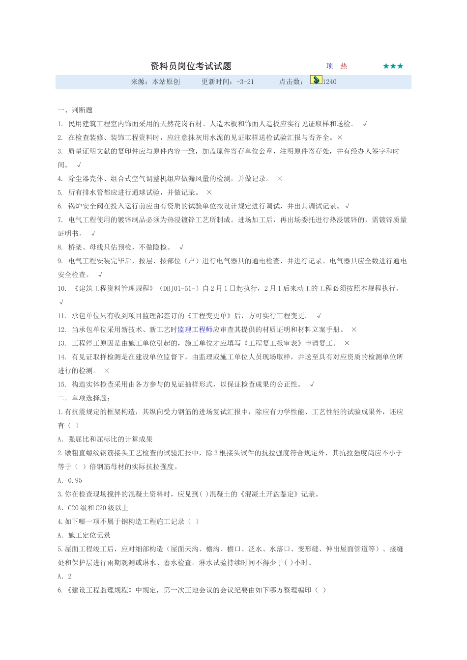 2025年资料员岗位考试试题_第1页