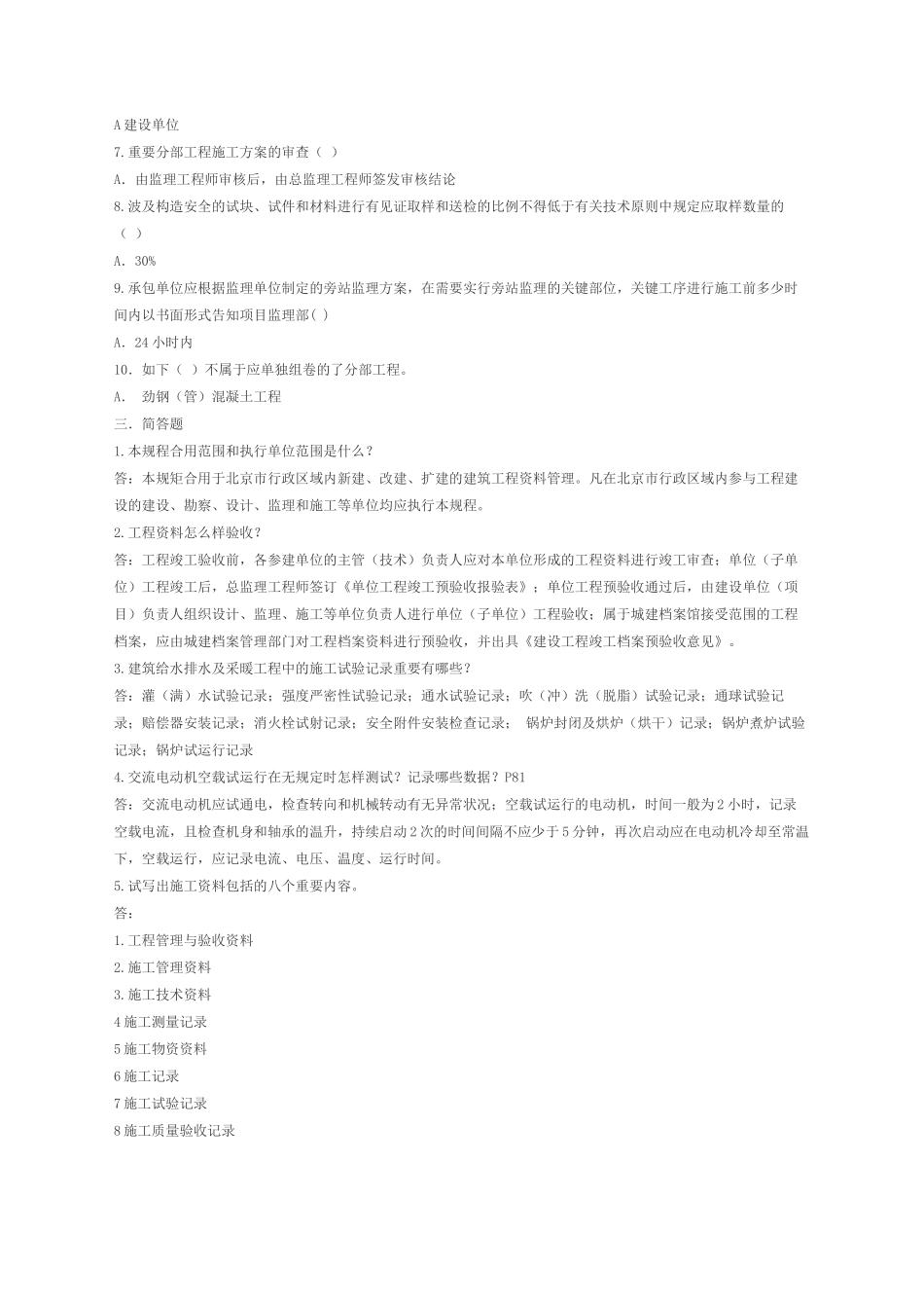 2025年资料员岗位考试试题_第2页