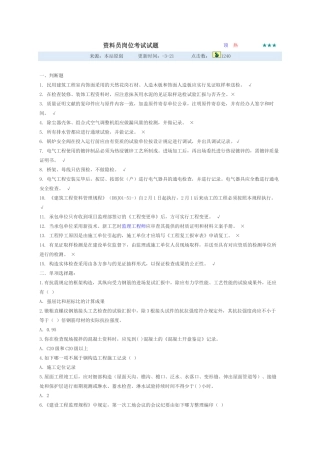 2025年资料员岗位考试试题