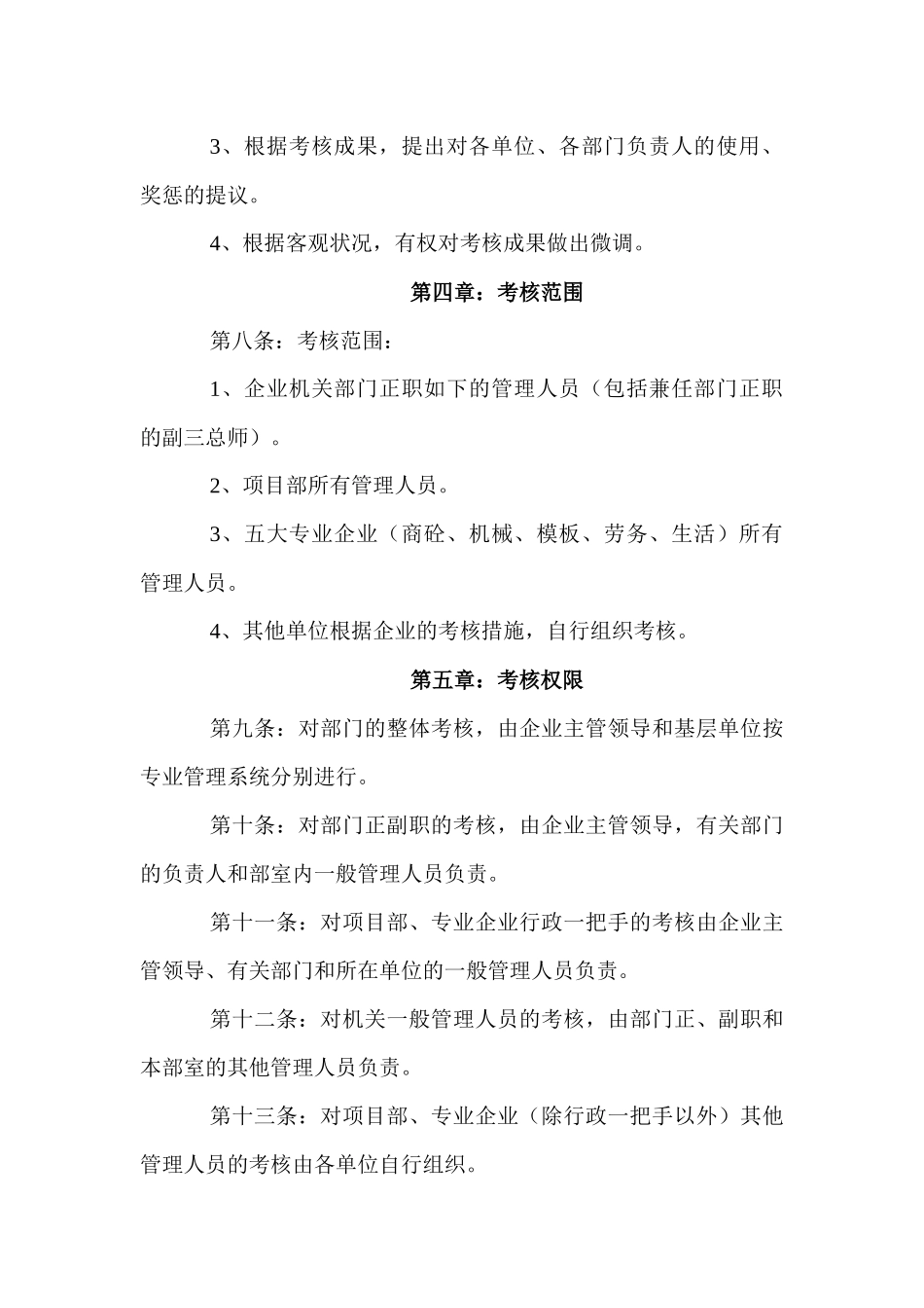 2025年公司管理人员考核办法_第2页