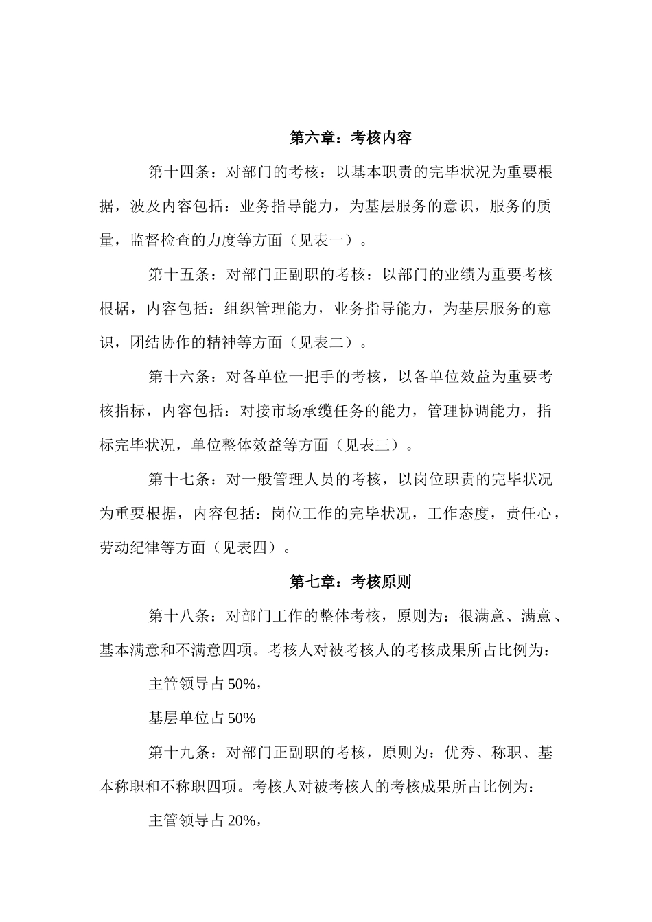 2025年公司管理人员考核办法_第3页