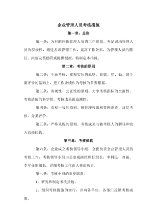 2025年公司管理人员考核办法