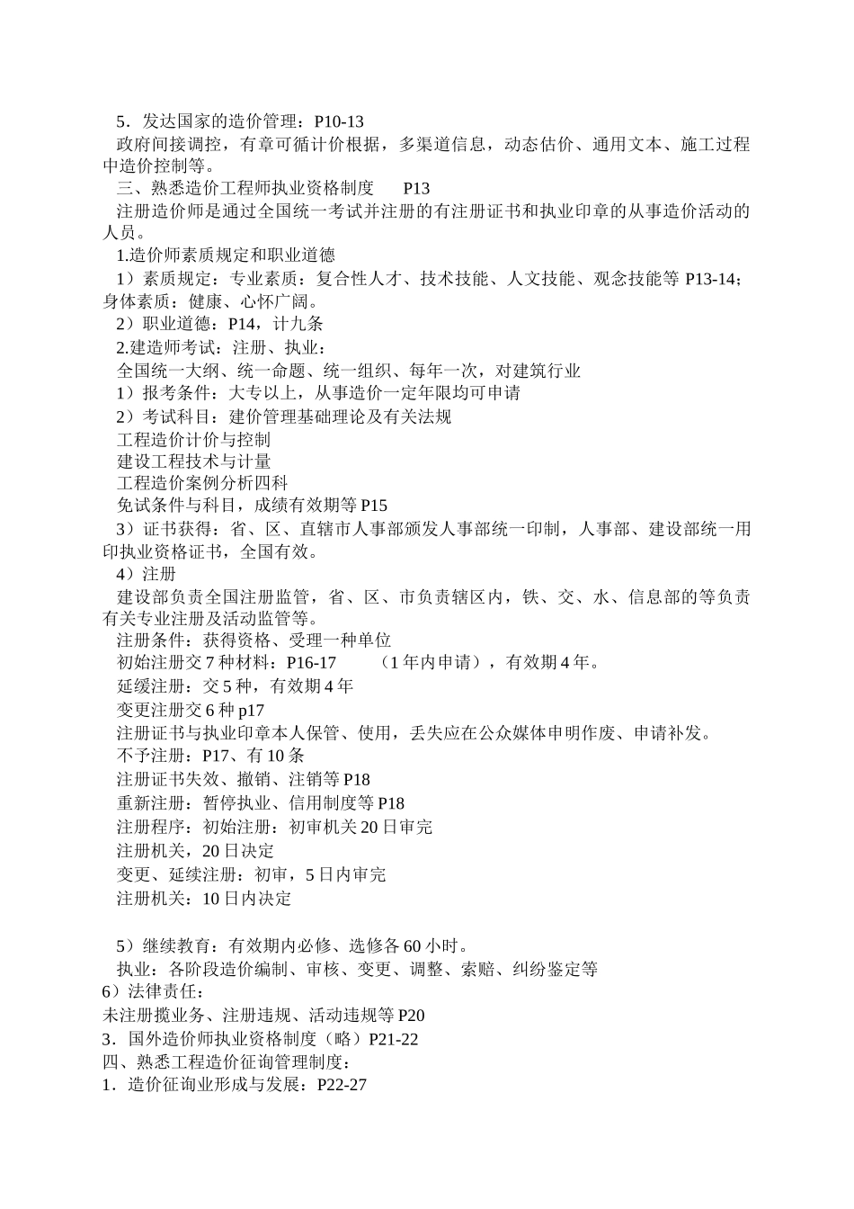 2025年工程造价管理基础理论与相关法规《建造师培训》_第2页