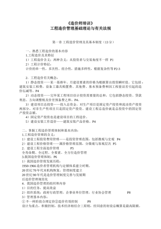 2025年工程造价管理基础理论与相关法规《建造师培训》