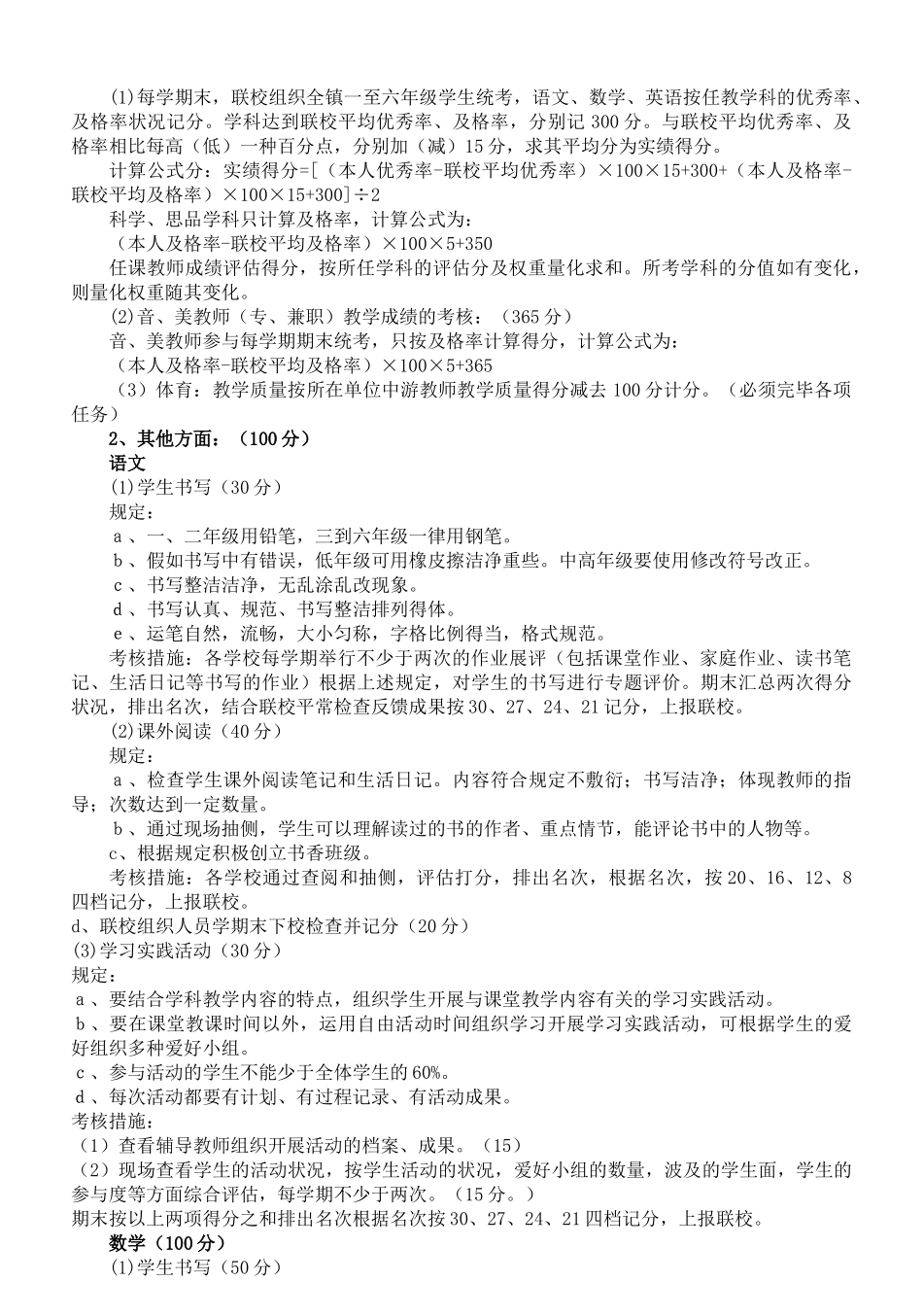 2025年唐园镇联校教师考核办法绩效_第3页