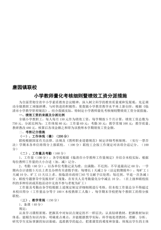 2025年唐园镇联校教师考核办法绩效