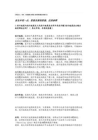 2025年长大同济东南道路与铁道工程考博试题及答案汇总