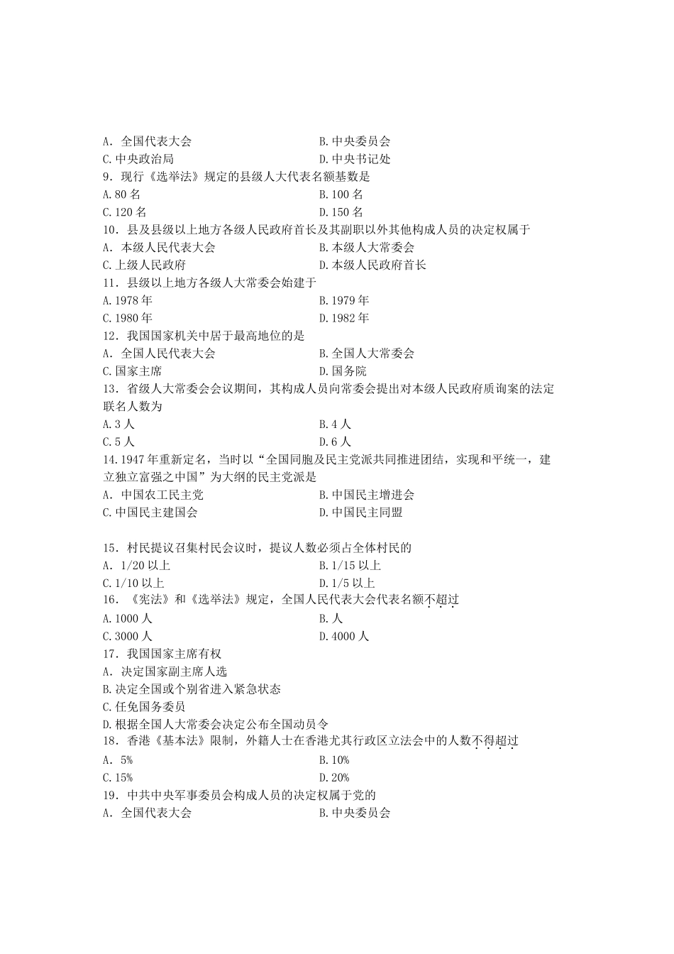 2025年全国4月高等教育自学考试当代中国政治制度试题课程代码_第2页