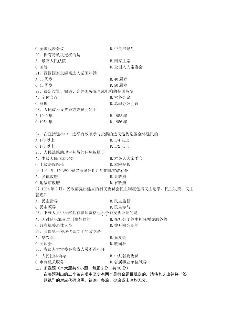 2025年全国4月高等教育自学考试当代中国政治制度试题课程代码_第3页