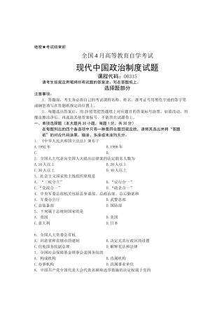 2025年全国4月高等教育自学考试当代中国政治制度试题课程代码