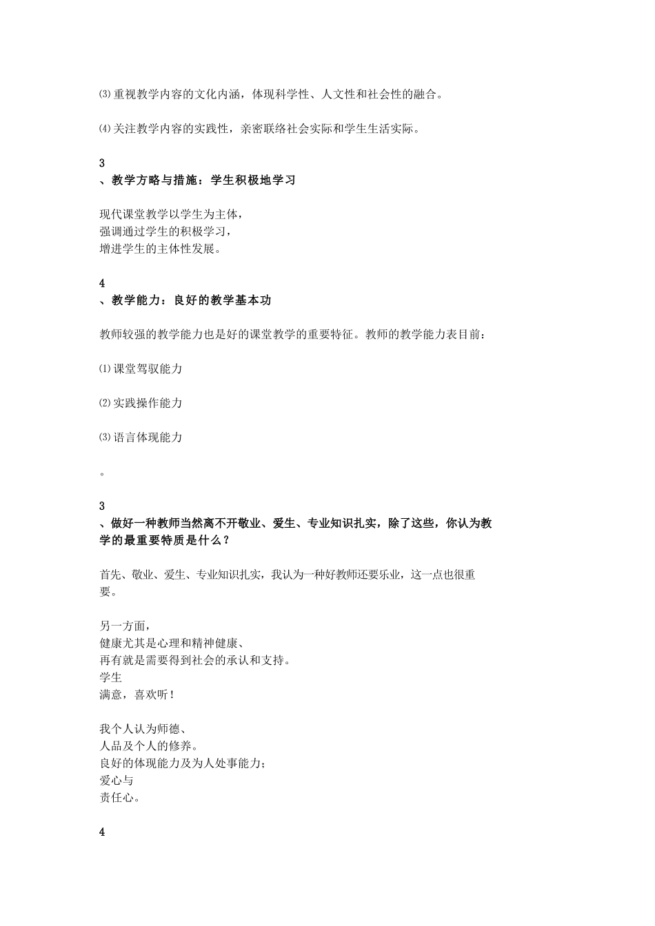 2025年幼儿教师资格证结构化面试_第2页