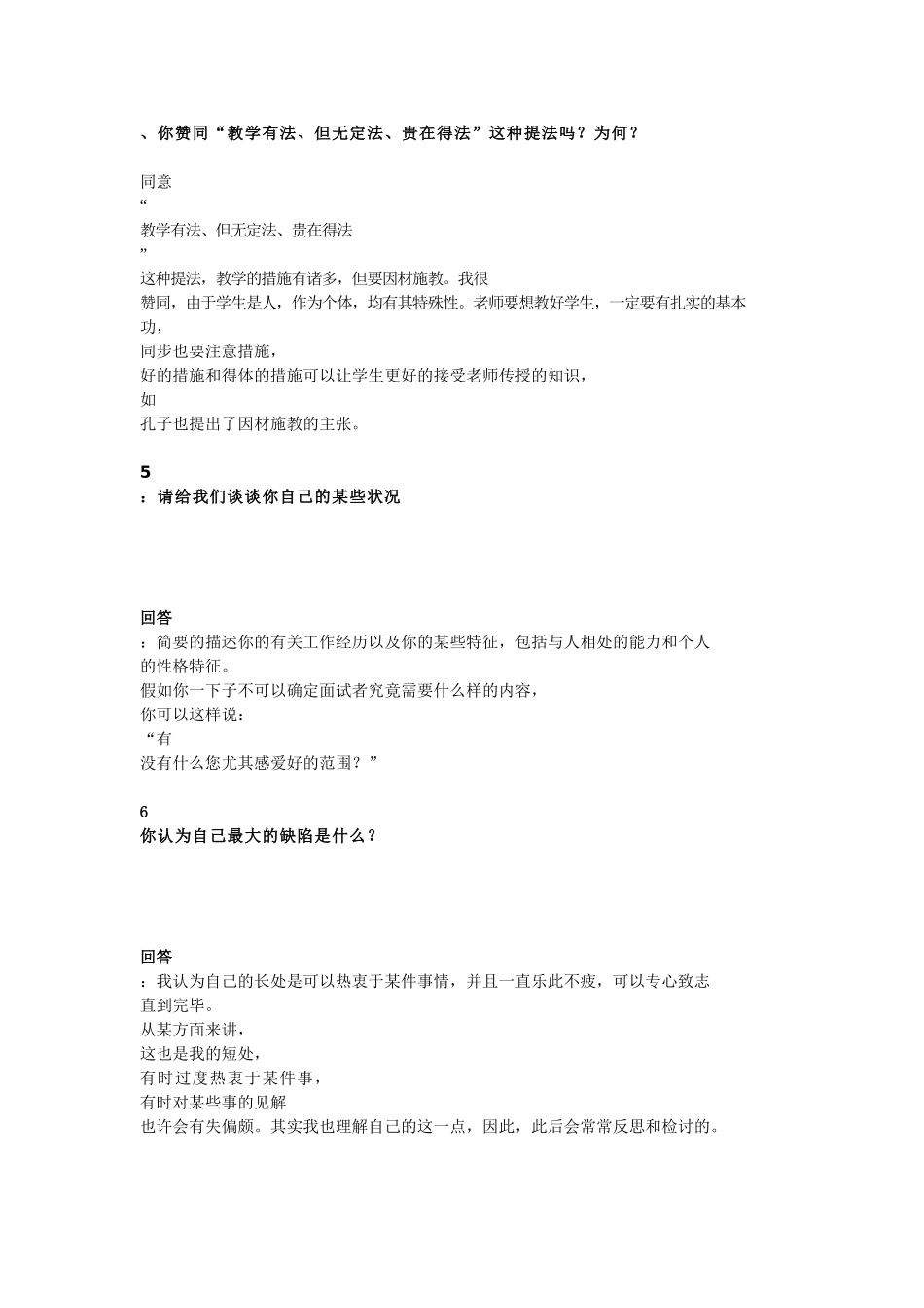 2025年幼儿教师资格证结构化面试_第3页