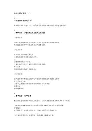 2025年幼儿教师资格证结构化面试