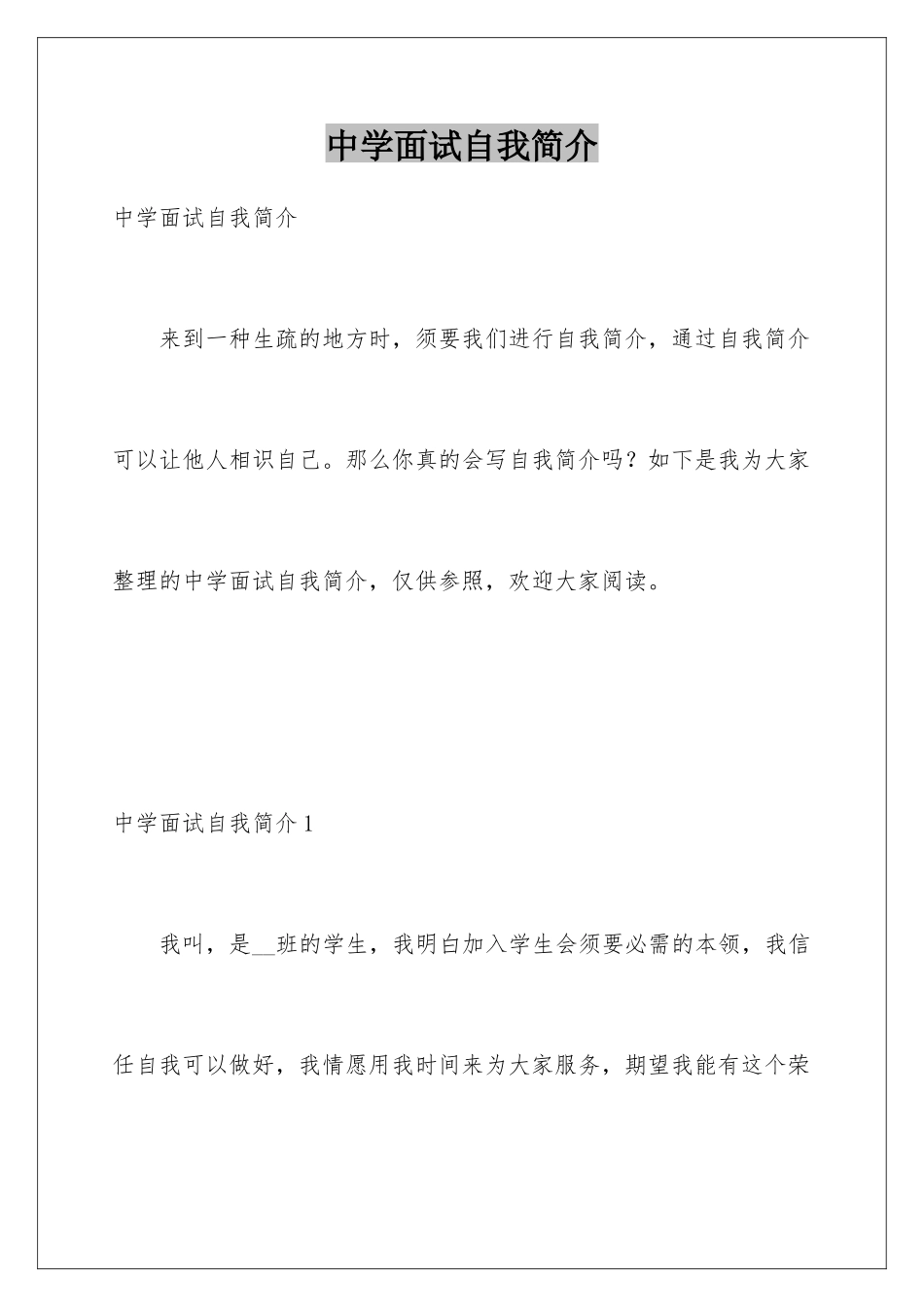 2025年中学面试自我介绍_第1页