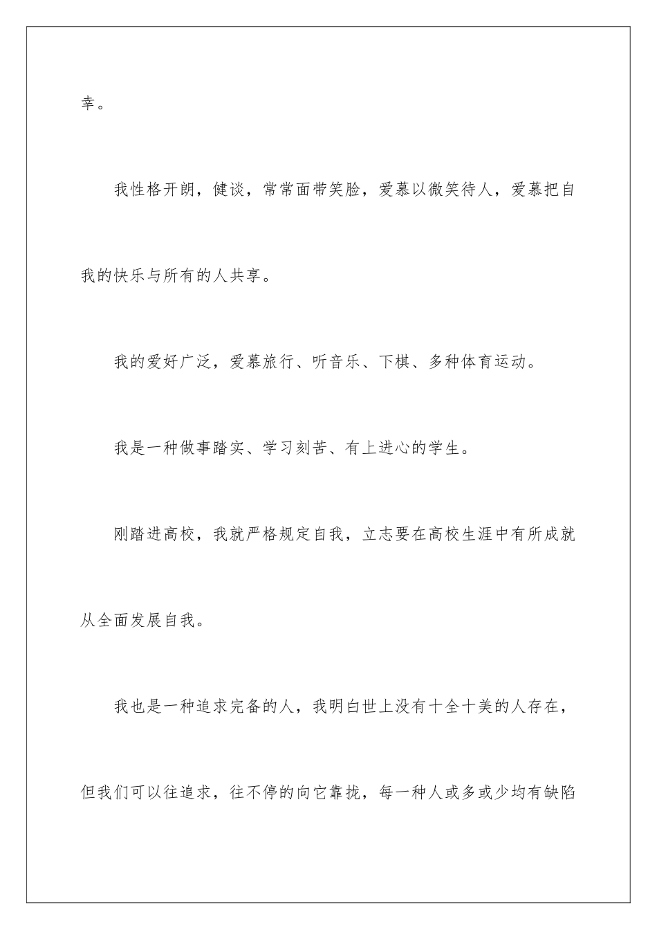 2025年中学面试自我介绍_第2页