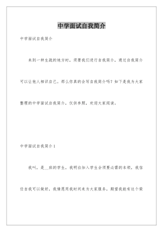 2025年中学面试自我介绍