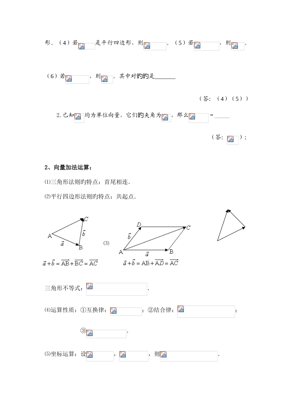 2025年高中文科数学平面向量知识点整理_第2页