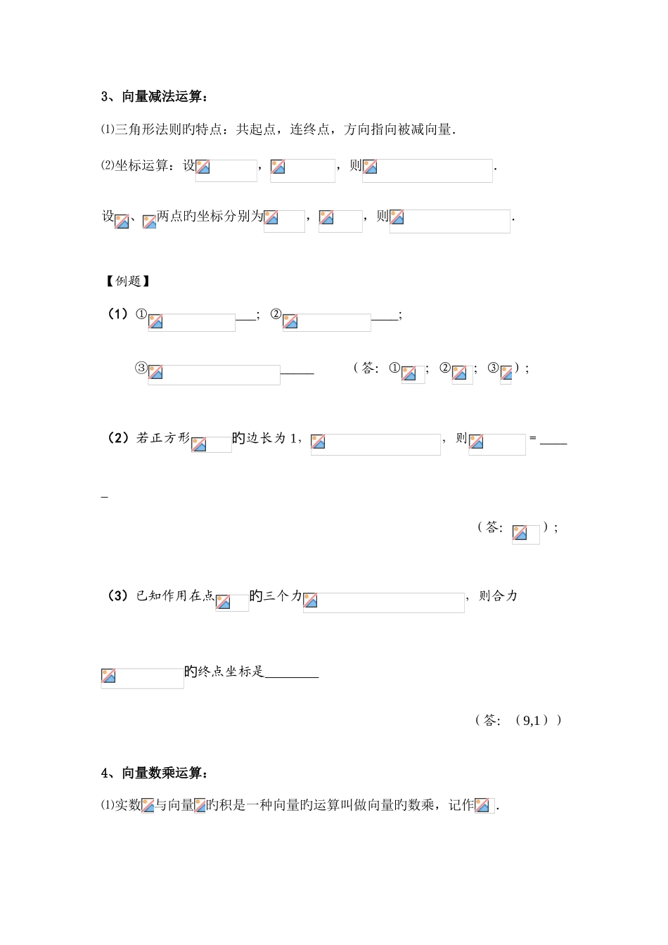 2025年高中文科数学平面向量知识点整理_第3页