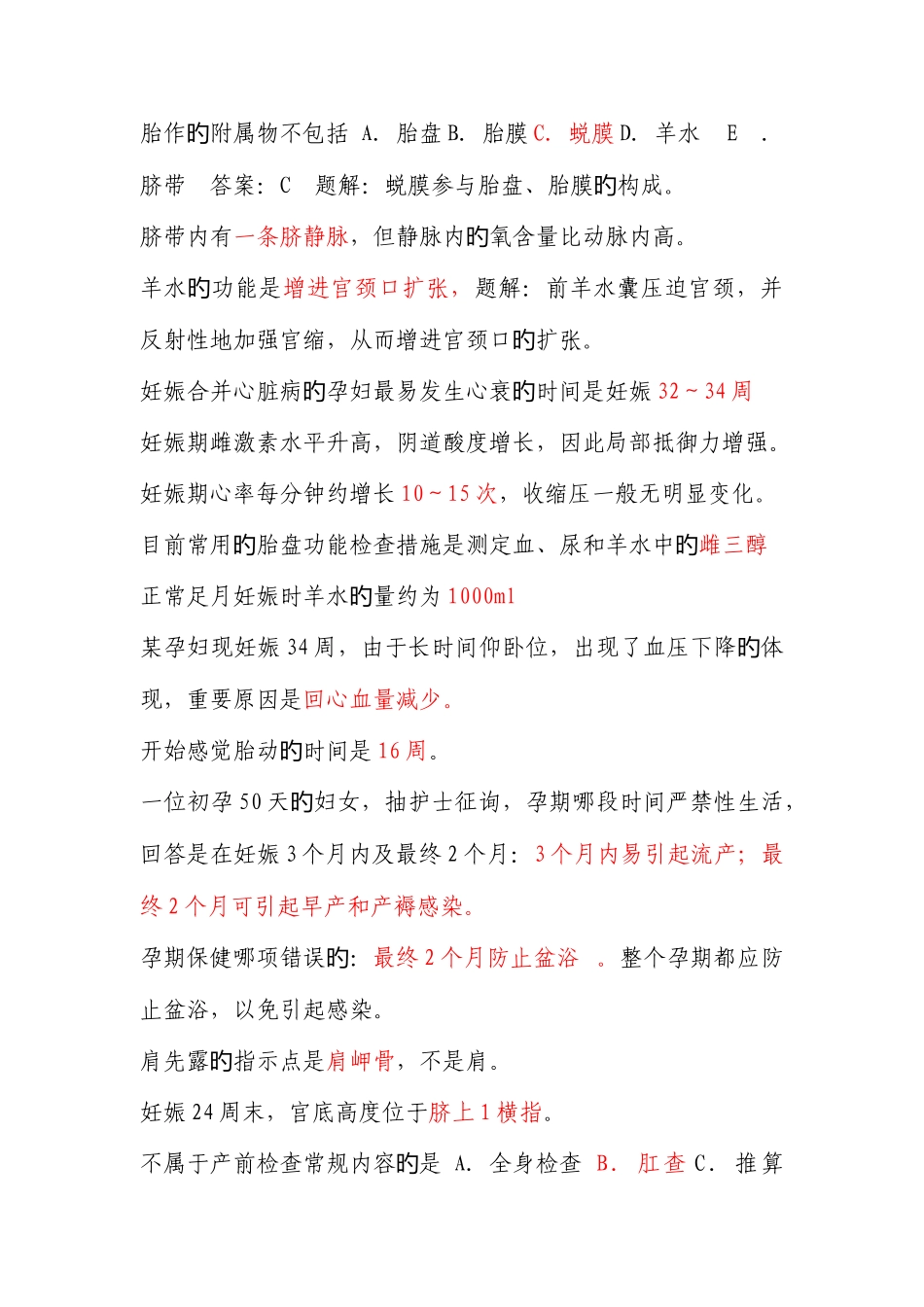 2025年妇产科护理学主管护师知识精华_第2页