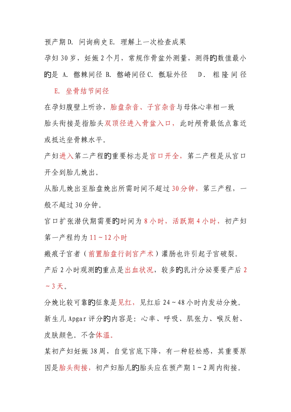 2025年妇产科护理学主管护师知识精华_第3页
