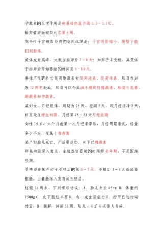 2025年妇产科护理学主管护师知识精华