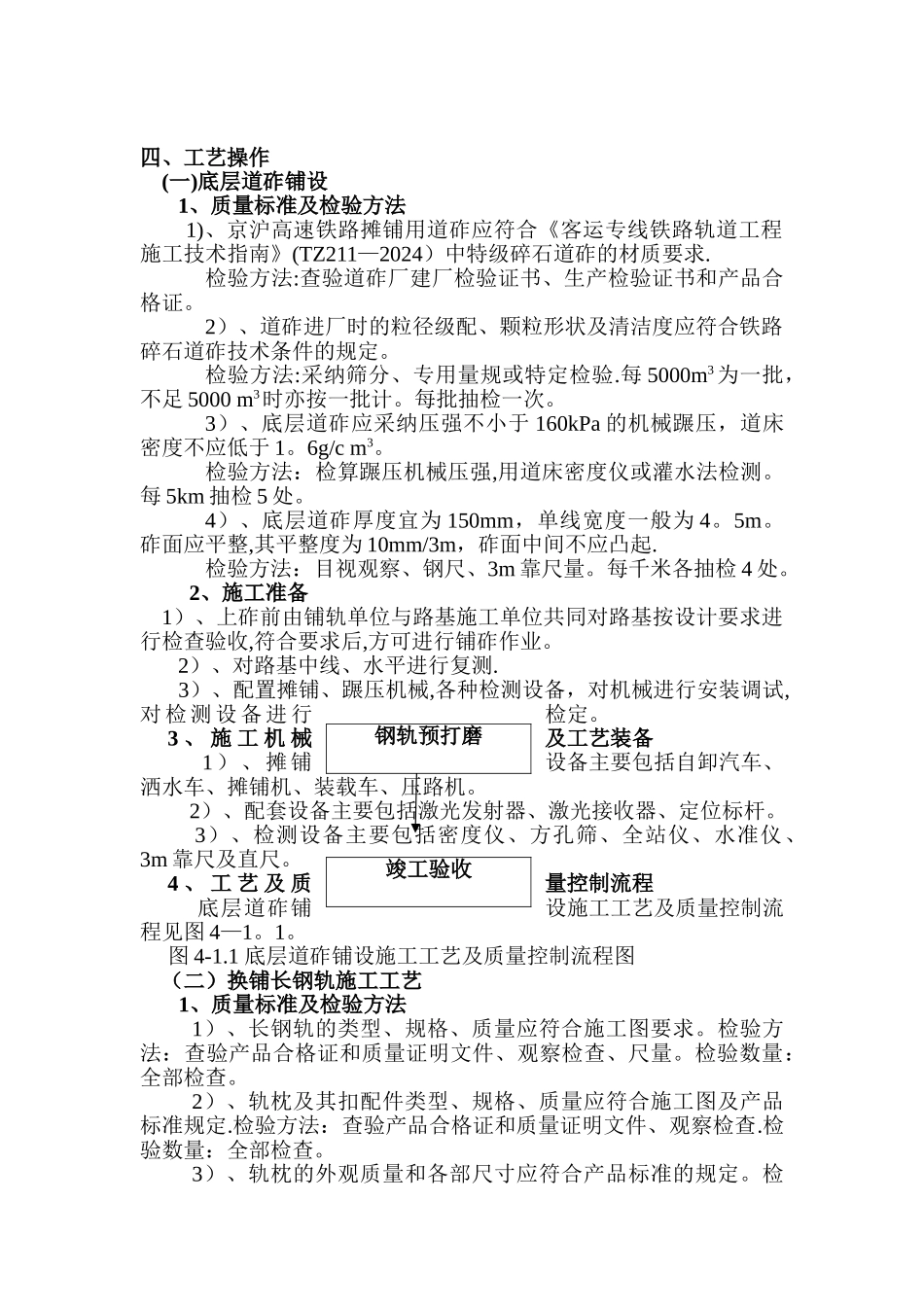 有砟轨道工程施工方案_第3页