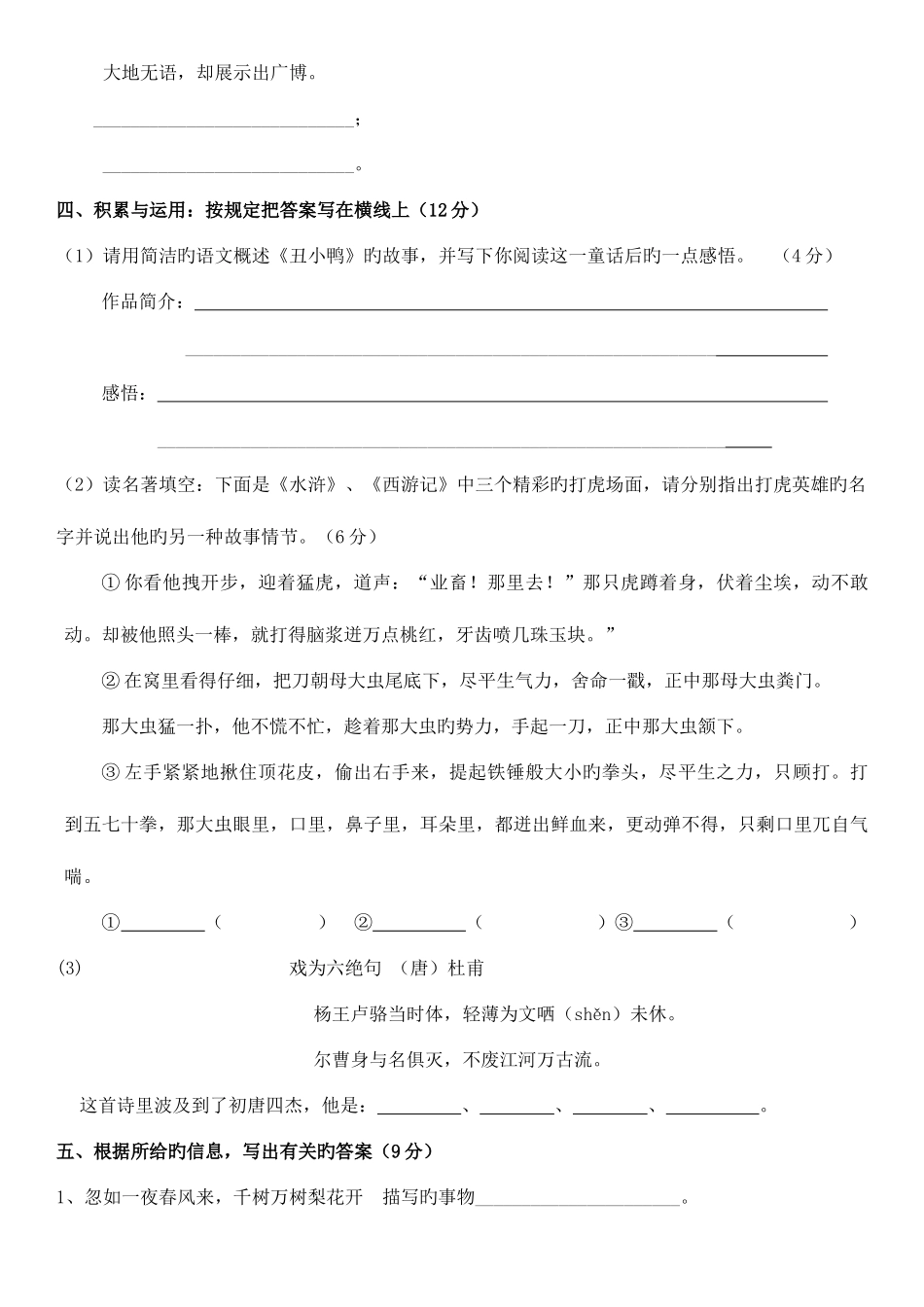 2025年小升初语文试卷及答案四套_第2页