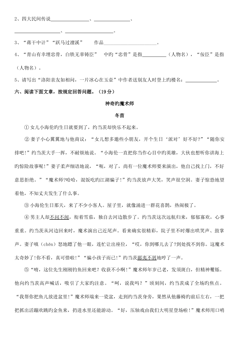 2025年小升初语文试卷及答案四套_第3页