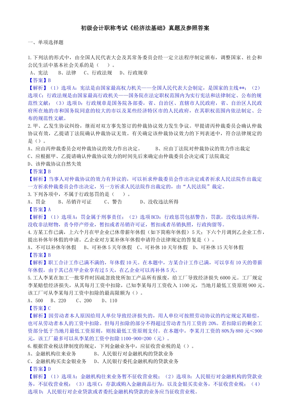 2025年初级财务笔试题答案_第1页