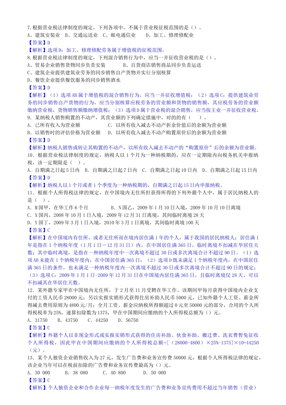 2025年初级财务笔试题答案_第2页