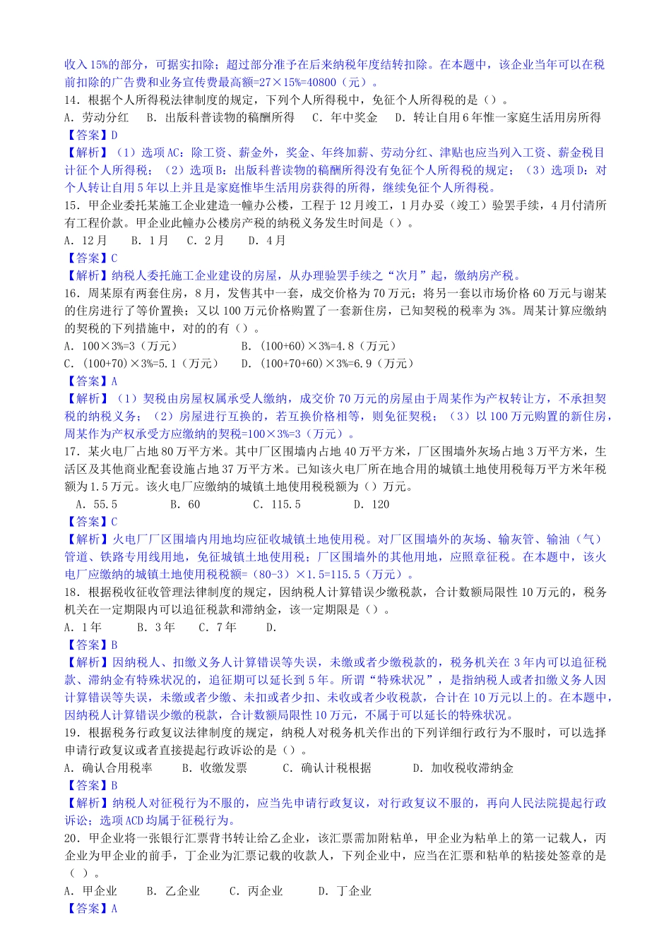 2025年初级财务笔试题答案_第3页